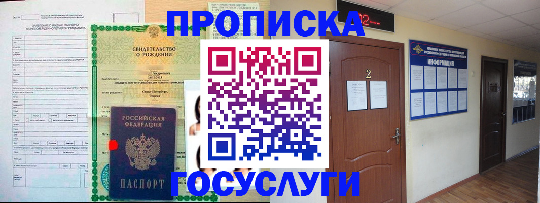 прописка законно в Владимирской области